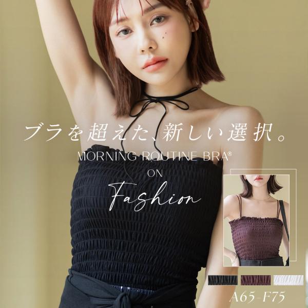 【待望の再入荷】 3wayシャーリングモーニングルーティンブラトップ カップ付き ノンワイヤー 丸胸...