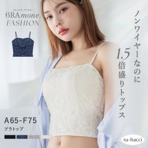 フラワーレースブラトップ《BRAmone Fashion Glamorous》盛れる カップ付き キャミソール クロップド丈 ツーハッチ