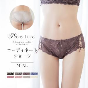 下着女性 ショーツ ピオニーレース フルバックショーツ ショーツ パンツ レースアップ リンパゆったり レディース インナー お揃い ショーツ単品 ツーハッチ