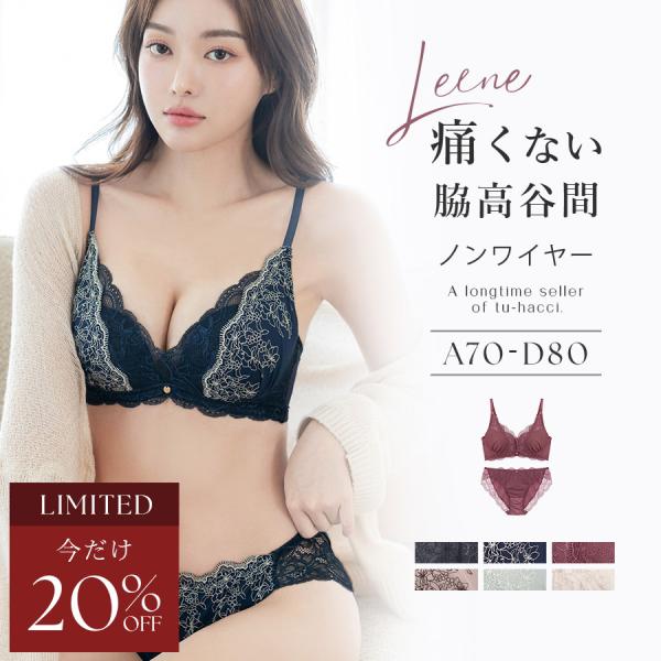 ブラジャー ノンワイヤー 下着レディース 上下セット ショーツ 痛くない脇高谷間ブラ 〜Leene〜...