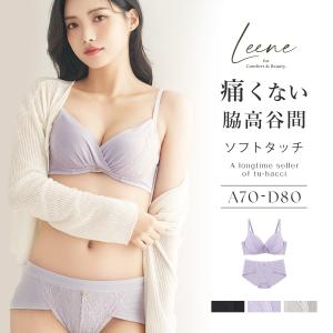 Leene ブラジャー ショーツ 上下 セット シルキーヴェール 脇肉 補正 ブラ 脇高 ワイヤー入り ソフトワイヤー ツーハッチ