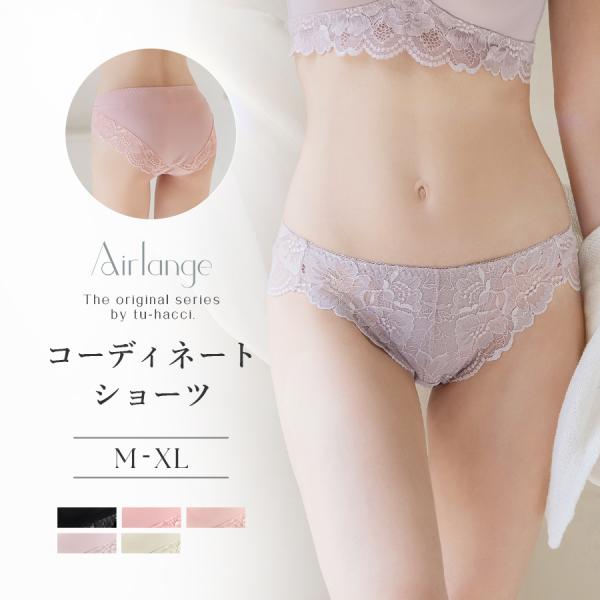 下着女性 ショーツ 《エアランジュ》クラッシーレースショーツ  レース インナー ショーツ ランジェ...