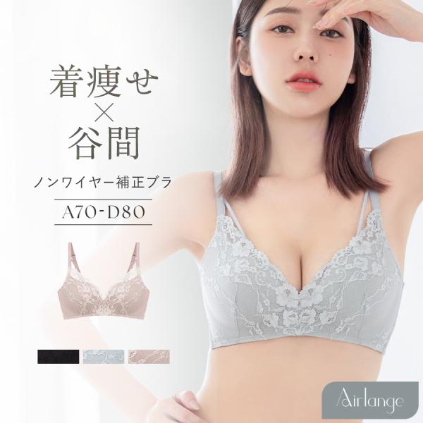 下着女性 ブラジャー 《エアランジュ》セラフィーナブラ ノンワイヤー 着痩せ 脇高 補正 盛り 谷間...