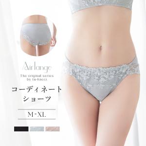 下着女性 ショーツ 《エアランジュ》セラフィーナショーツ フルバック パンツ パンティ インナー 下着 ランジェリー レース ショーツ単品 ツーハッチ