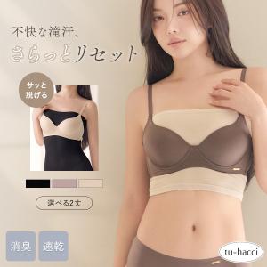 シルクタッチマルチカバー 選べる2type 汗取り 汗取りインナー 胸 胸周り 消臭 速乾 吸汗 背中 レディース  ツーハッチ