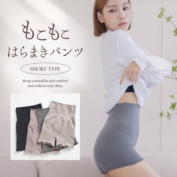 もこもこ 腹巻きパンツ なめらかタイプ・ふわふわタイプ 腹巻 あったか はらまき 温活 腸活 冷えと...