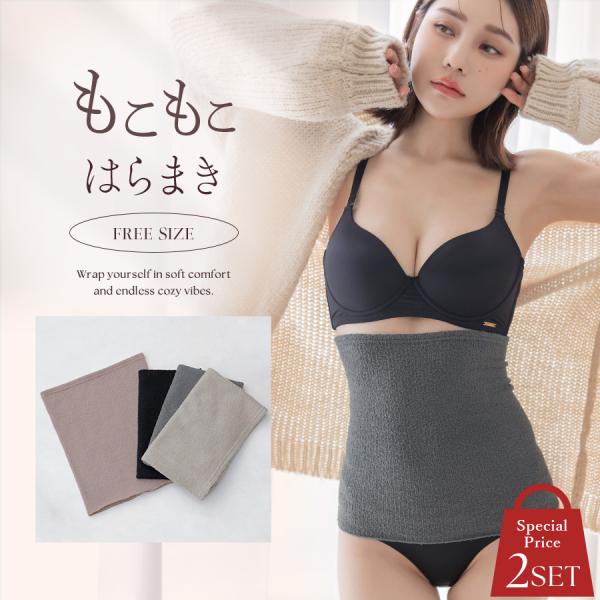 もこもこ腹巻き2枚セット あったか はらまき ハラマキ 温活 腸活 妊活 マタニティ 冷え性 冷え対...