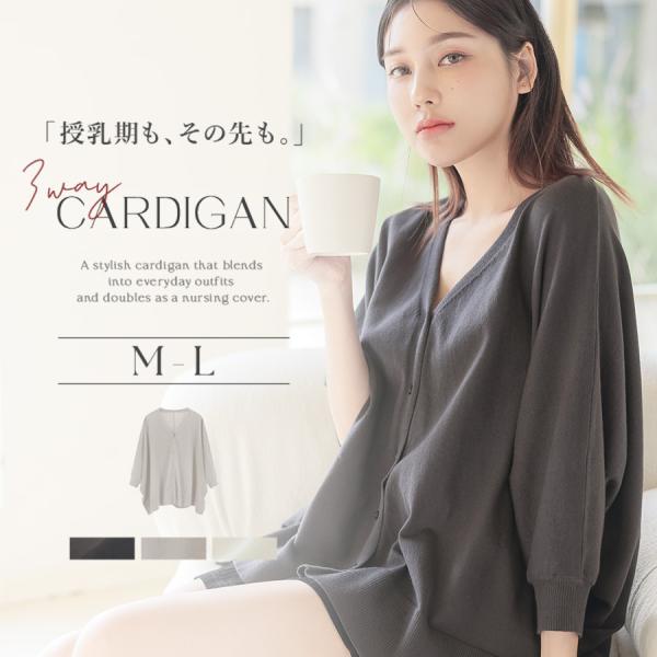 授乳ケープとしても使えるカーディガン 授乳ケープ 授乳 カーディガン ルームウェア ゆったり 楽ちん...