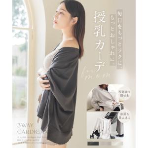 授乳ケープとしても使えるカーディガン 授乳ケー...の詳細画像1
