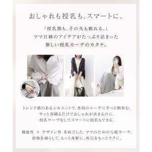 授乳ケープとしても使えるカーディガン 授乳ケー...の詳細画像2