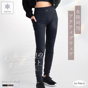 下着女性 水陸両用 マルチフィットレギンス《スト...の商品画像