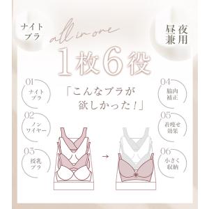 女性下着 ナイトブラ ブラジャー ノンワイヤー...の詳細画像4