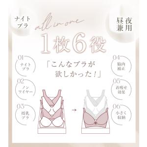 ナイトブラ ノンワイヤー 上下 24H使えるナ...の詳細画像4