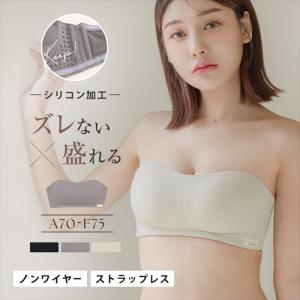 下着女性 ブラジャー 単品 ストラップレス ノンワイヤー リブ ズレない ずれない 落ちない サイドホック 寄せ 盛り インナー