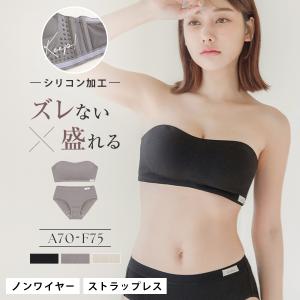 下着女性 上下セット ブラジャー ショーツ ノンワイヤー ストラップレス リブ ずれない 落ちない サイドホック 寄せ 盛り
