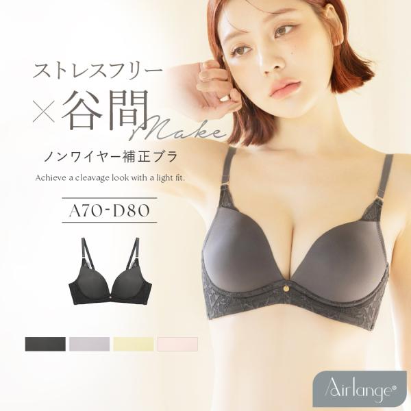 下着女性 ブラジャー《エアランジュ》下着女性 エアンジュブラ ブラ単品 すっきり 盛り 谷間 ノンワ...