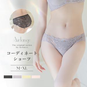 下着女性 ショーツ 《エアランジュ》アンジュショーツ レース パンツ パンティ インナー 下着 ランジェリー ショーツ単品 ツーハッチ