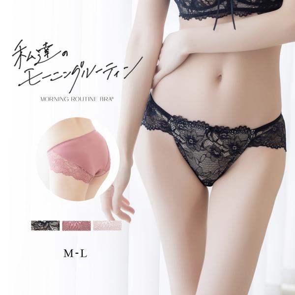 下着女性 ショーツ《モーニングルーティンブラ》アリュールレースショーツ ランジェリー パンティ パン...