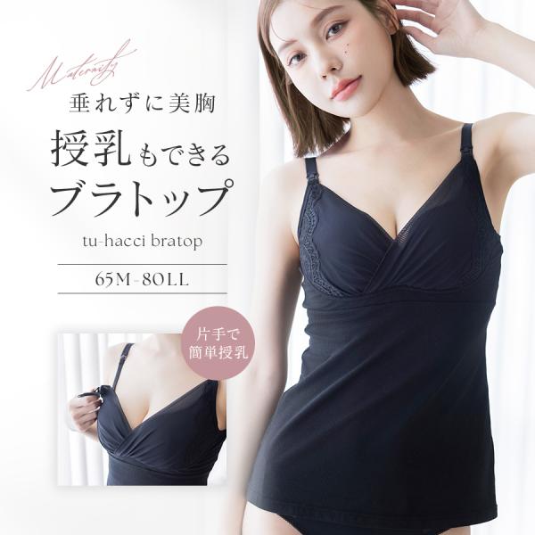 2WAYカシュクール授乳ブラトップ マタニティ 授乳ブラ 授乳 カップ付きキャミソール インナー 下...