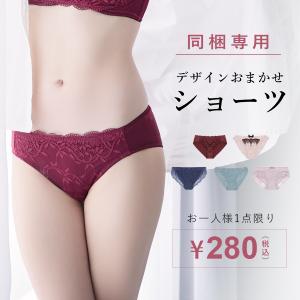 同梱専用 ※お一人様一点限り デザインおまかせショーツ単品 平均￥1,280が79%OFFの280円！返品・交換・キャンセル不可 ツーハッチ
