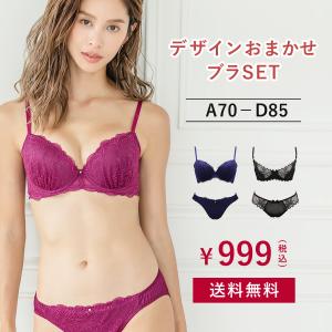 ブラ ショーツ デザインおまかせブラ＆ショーツ A~Dカップ