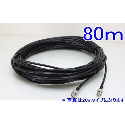 【3C2V-80m】 防犯カメラ・監視カメラ用ケーブル 映像ケーブル3C2V 80m　（RCAP　o...