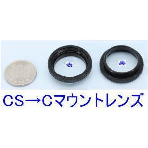 【SA-48623】 防犯カメラ・監視カメラ　　CS-Cマウントレンズ装着用変換リング（ 黒色）｜tu-han-net