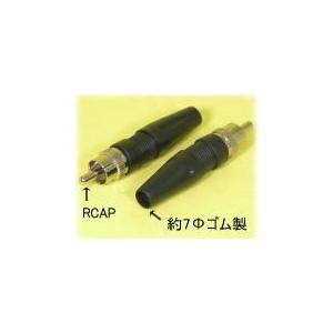 【SA-48777】 防犯カメラ・監視カメラ用 コネクタ 3C用RCAP