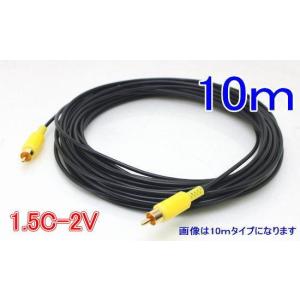 SA-50074 防犯カメラ・監視カメラ用 RCAP-RCAP 黄　1.5C-2V　外寸3mm　AVコード　(10m)｜tu-han-net