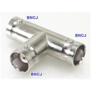【SA-50654】 防犯カメラ・監視カメラ用 BNC分配コネクタ BNCJ/BNCJ/BNCJ　メス-メス-メス