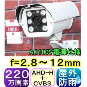 SA-51501】220万画素 屋外用防雨型防犯カメラ AHD&TVI&CVI(1080p