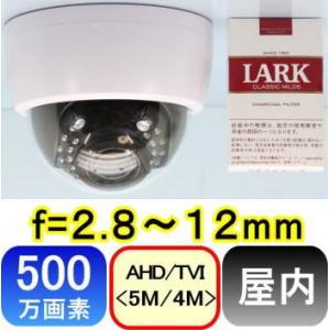 【SA-51285】500万画素 屋内ド−ム型防犯カメラAHD,TVI(5MP,4MP)&CVI(4M)信号切替出力 f=2.8〜12mm｜tu-han-net