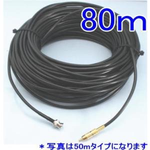 【SA-51402】 コネクタ付きビデオ接続3C2Vコード80ｍ BNCP/RCAP