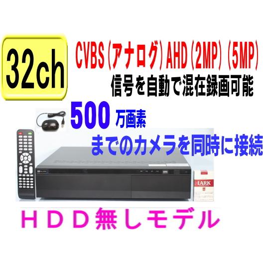 【SA-51482】32CH DVR録画機(HDD無しタイプ)AHD&amp;TVI(5M.4M.1080p...