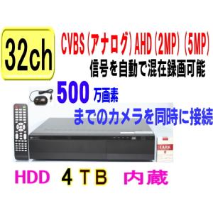 【SA-51483】32CH DVR録画機(HDD4TBタイプ)AHD&TVI(5M.4M.1080p.720p)CVI映像とアナログ(CVBS)を録画再生可能 H.265 DVR録画機　｜tu-han-net