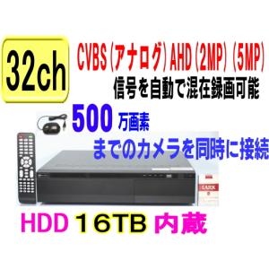 【SA-51485】32CH DVR録画機(HDD16TBタイプ)AHD&TVI(5M.4M.1080p.720p)CVI映像とアナログ(CVBS)を録画再生可能 H.265 DVR録画機　｜tu-han-net