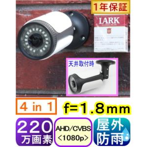 【SA-51513】220万画素　屋外用防犯カメラ  　　AHD&TVI&CVI(1080p)&アナログCVBS信号切替出力　4in1 f=1.8mm超広角レンズ