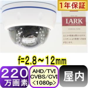 【SA-51593x2】防犯カメラ監視カメラ　220万画素 屋内用ド−ム型防犯カメラ AHD(1080p),TVI(1080p),CVI(1080p)アナログ(CVBS),信号切替出力(4in1) f=2.8〜12mm｜tu-han-net