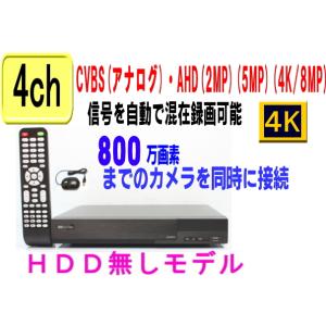 【SA-51616】(HDD無しタイプ）AHD&amp;TVI(4K.5M.4M.1080p.720p)CV...