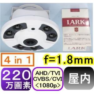 【SA-51636】220万画素 屋内用　超広角レンズ防犯カメラ AHD&TVI&CVI(1080p)&アナログ(CVBS),信号切替出力(4in1)f=1.8mm｜tu-han-net