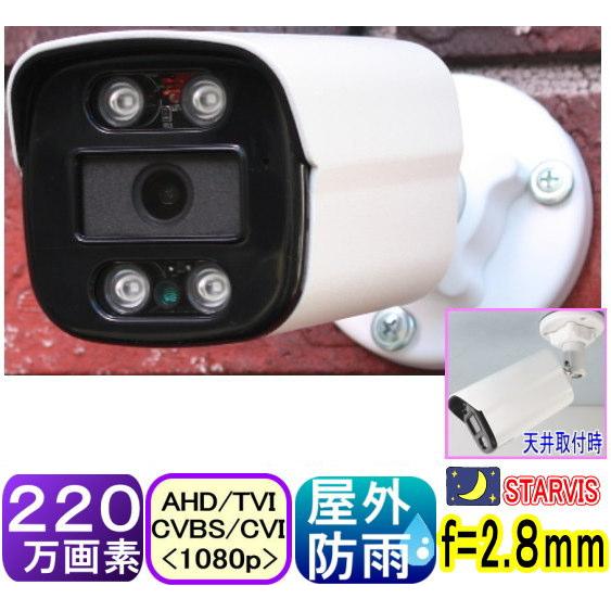【SA-51642】220万画素　屋外　バレット型　防犯カメラ AHD&amp;TVI&amp;CVI(1080p)...
