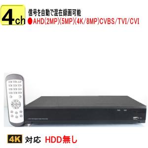 【SA-51654】防犯カメラ監視カメラDVR 録画機4ch(HDD無しタイプ）AHD&TVI(4K.5M.4M.1080p.720p)CVI映像とアナログ(CVBS)を録画再生可能　｜tu-han-net