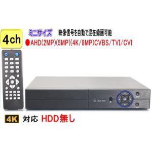 【SA-51716】防犯カメラ監視カメラDVR 録画機4ch(HDD無し）AHD&amp;TVI(1080p...