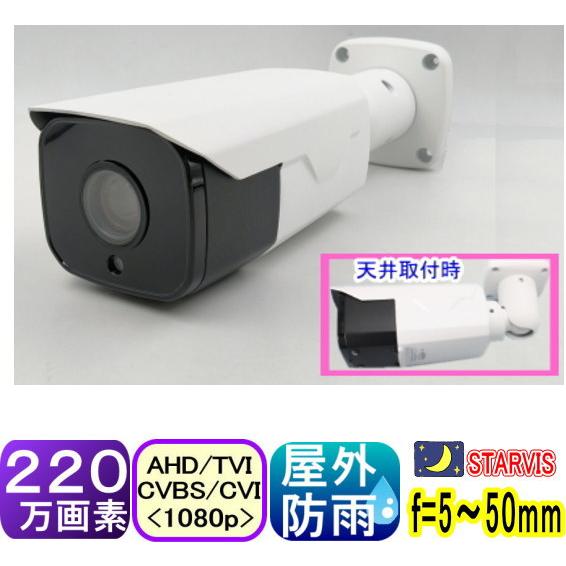 【SA-51729】220万画素 屋外防雨型防犯カメラAHD&amp;TVI&amp;CVI(1080p)&amp;CVBS...