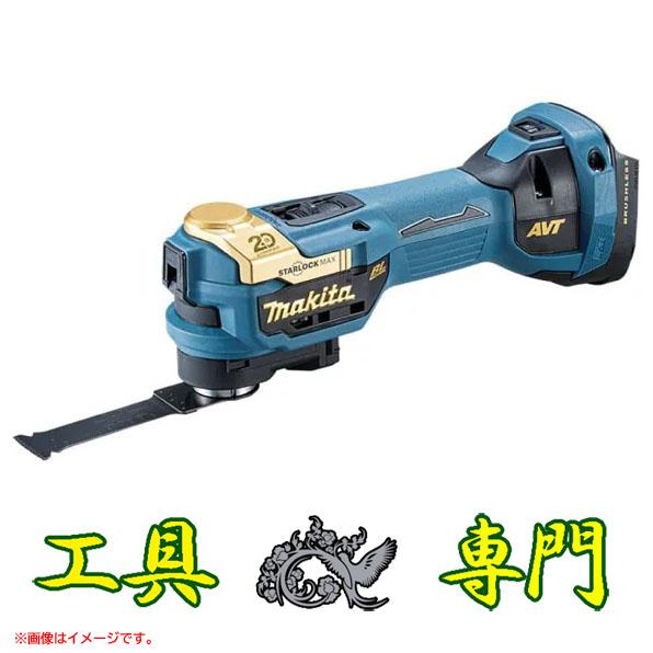 S6745 送料無料！【未使用品】【限定色】18V マルチツール マキタ TM52DZPB  バッテ...