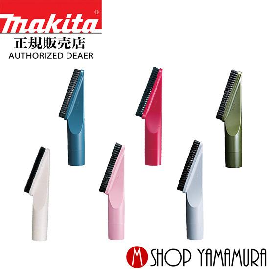 【正規店】  マキタ makita  掃除機充電式クリーナー  部品  棚ブラシ A-65931