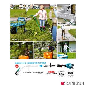 【正規店】マキタ ポンプアタッチメント PF4...の詳細画像2