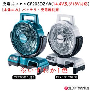 【正規店】 マキタ makita 充電式ファン...の詳細画像1