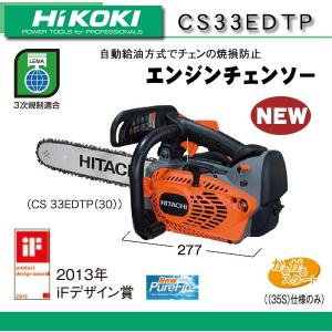 HiKOKI チェーンソーの商品一覧｜切断工具、切断機｜電動工具｜道具、工具｜DIY、工具 通販 - Yahoo!ショッピング