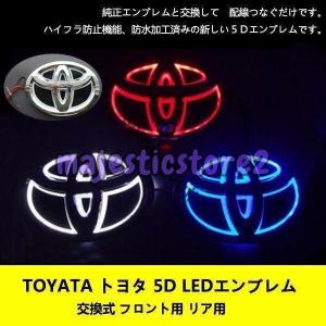 TOYATA トヨタ 5D LEDエンブレム 交換式 フロント用 リア用 11cm×7.5cm 15*11cm 自動車 車載用品 おしゃれ エンブレム｜つばめなみストア